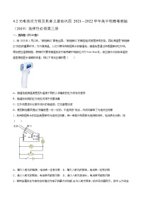 2020-2021学年第二节 光电效应方程及其意义综合训练题