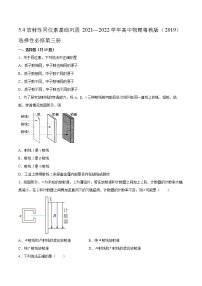 高中物理粤教版 (2019)选择性必修 第三册第五章 原子与原子核第四节 放射性同位素当堂达标检测题