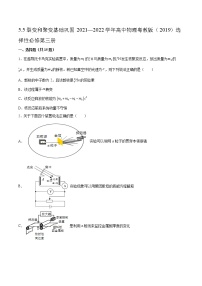 选择性必修 第三册第五节 裂变和聚变一课一练