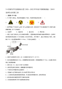 物理选择性必修 第三册第四节 放射性同位素课堂检测