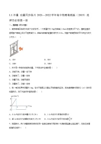 高中第一章 动量和动量守恒定律第一节 冲量 动量同步测试题