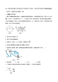 高中物理粤教版 (2019)选择性必修 第一册第三节 光的全反射与光纤技术精练