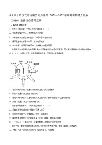 高中物理人教版 (2019)选择性必修 第三册3 原子的核式结构模型随堂练习题