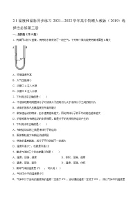 高中物理人教版 (2019)选择性必修 第三册第二章 气体、固体和液体1 温度和温标课后测评