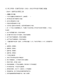 2020-2021学年2 热力学第一定律精练