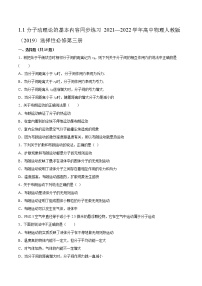 高中物理人教版 (2019)选择性必修 第三册1 分子动理论的基本内容同步训练题