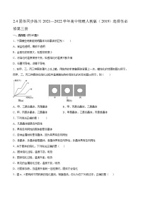 人教版 (2019)选择性必修 第三册4 固体达标测试