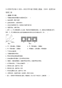 人教版 (2019)选择性必修 第三册4 固体达标测试