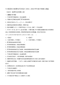 人教版 (2019)选择性必修 第三册4 核裂变与核聚变巩固练习