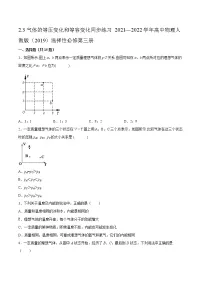 高中物理人教版 (2019)选择性必修 第三册3 气体的等压变化和等容变化复习练习题