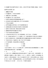 人教版 (2019)选择性必修 第三册3 能量守恒定律同步测试题