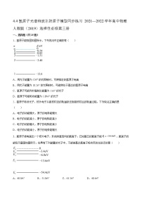 高中物理人教版 (2019)选择性必修 第三册第四章 原子结构和波粒二象性4 氢原子光谱和玻尔的原子模型练习题