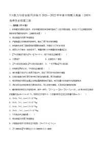 高中物理人教版 (2019)选择性必修 第三册3 核力与结合能课后练习题