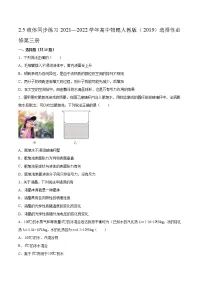 高中第二章 气体、固体和液体5 液体课后练习题