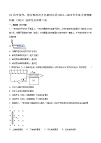 高中物理鲁科版 (2019)选择性必修 第二册第1节 科学探究:感应电流的方向课时训练