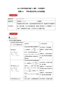 预测16   导体棒在导轨上运动问题 -【临门一脚】 高考物理三轮冲刺过关