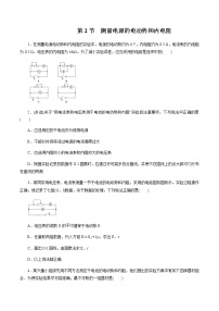 鲁科版 (2019)必修 第三册第2节 科学测量:电源的电动势和内阻课时训练