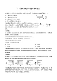 高中物理第5节 静电的利用与防护一课一练