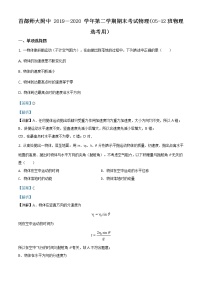 北京市首都师大附中 高二上学期期末物理试题（选考）（解析版）