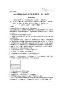 湖南省新高考教学教研联盟2021-2022学年高三下学期第二次联考物理试题及答案