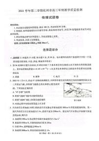 2022届浙江省杭州市高三下学期教学质量检测（二模）物理试题 PDF版