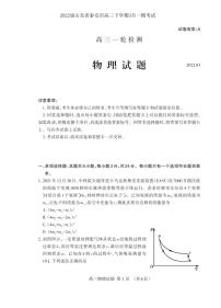 2022届山东省泰安市高三下学期3月一模考试物理试题PDF版含答案