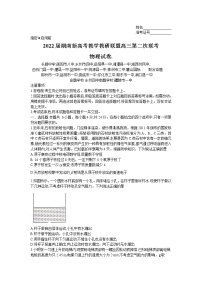 2022湖南省新高考教学教研联盟高三下学期4月第二次联考试题物理含解析