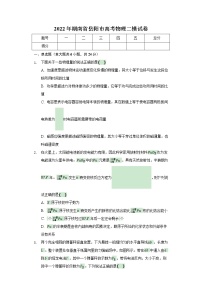 2022岳阳高三下学期教学质量检测（二）物理试题含答案