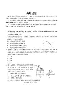 2020届山东省青岛高三二模物理试卷及答案