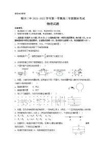 2021-2022学年宁夏银川市第二中学高二上学期期末考试物理试题 Word版