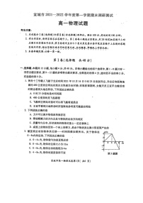 2021-2022学年安徽省宣城市高一第一学期期末调研测试  物理试卷（图片版）