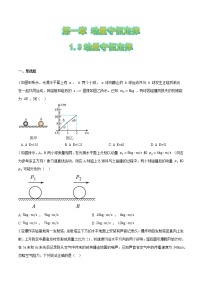 高中人教版 (2019)3 动量守恒定律测试题