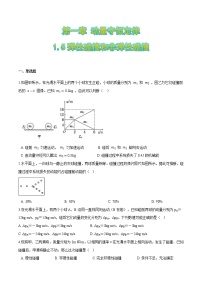 人教版 (2019)选择性必修 第一册5 弹性碰撞和非弹性碰撞课时练习