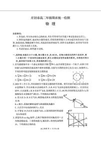 2021-2022学年河南省开封市高二上学期期末考试物理试题（PDF版）