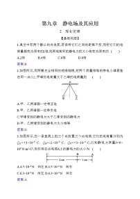 高中物理2 库仑定律习题