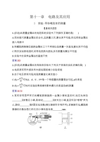 高中人教版 (2019)3 实验：导体电阻率的测量课后复习题