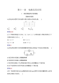 人教版 (2019)必修 第三册4 串联电路和并联电路随堂练习题