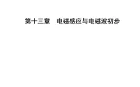 高中物理5 能量量子化说课ppt课件