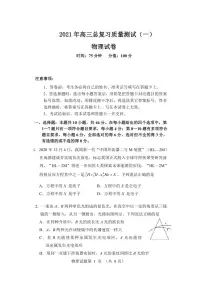 辽宁省丹东市2021届高三下学期总复习质量测试(一)(一模)物理试题含答案