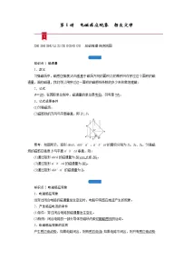 第十章 第1讲 电磁感应现象 楞次定律—2022高中物理一轮复习学案
