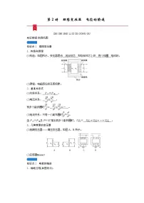 第十一章 第2讲 理想变压器 电能的输送—2022高中物理一轮复习学案