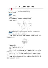 第十一章  第1讲　交变电流的产生及描述—2022高中物理一轮复习学案