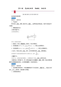 第十三章 第4讲 光的波动性 电磁波 相对论—2022高中物理一轮复习学案