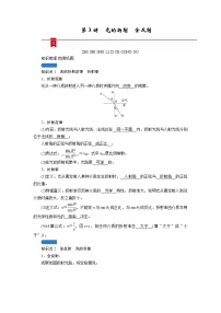 第十三章 第3讲　光的折射　全反射—2022高中物理一轮复习学案