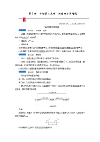 第三章 第2讲　牛顿第二定律　两类动力学问题—2022高中物理一轮复习学案