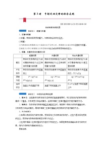 第三章  第3讲　牛顿运动定律的综合应用—2022高中物理一轮复习学案