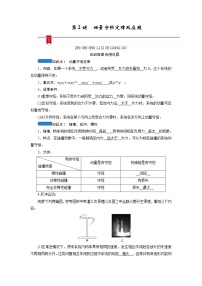 第六章   第2讲　动量守恒定律及应用—2022高中物理一轮复习学案