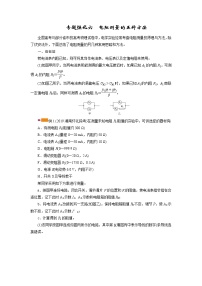 专题强化六　电阻测量的五种方法—2021高中物理一轮复习学案