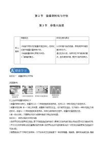 物理必修 第三册第2节 能量的转化与守恒导学案及答案