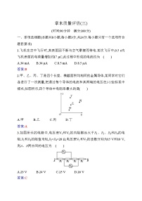 必修 第三册第十一章 电路及其应用综合与测试随堂练习题